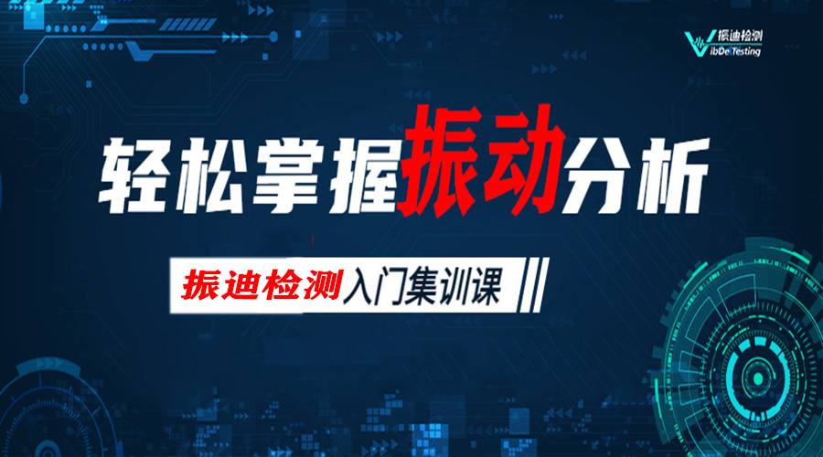 振迪檢測 8 月培訓(xùn)計劃進行主設(shè)備故障診斷實戰(zhàn)教學(xué)